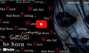 හෝන් | The Horn Full movie