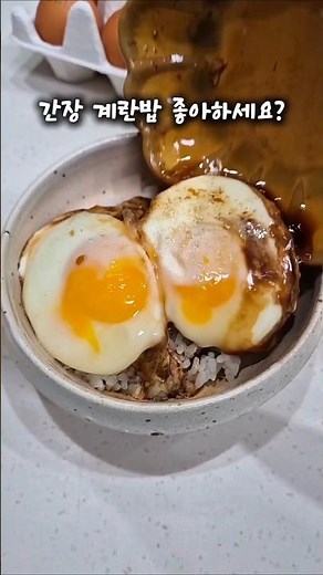 1분 40초만에 만드는 간장계란밥 #간장계란밥