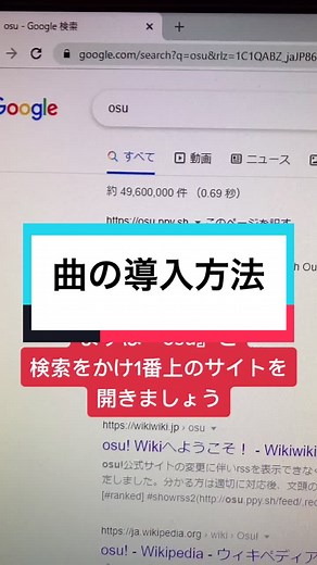 osuゲームの曲の導入方法ガイド