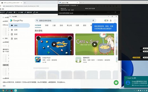 自带magisk和Gapps的WSA安卓子系统安装与简单设置优化