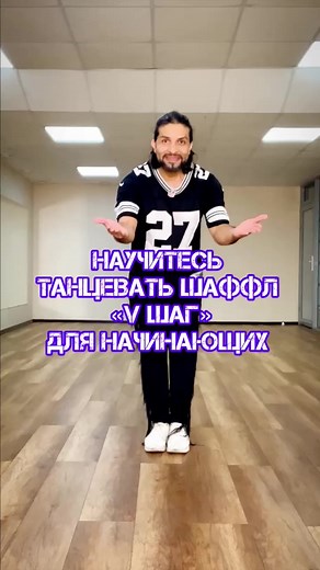 Легкие танцы для новичков: Учимся шаг за шагом