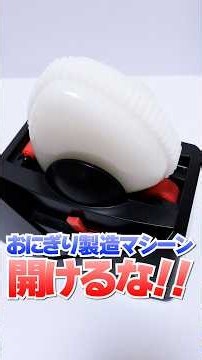 Ready in 30 seconds🔥Onigiri made by a super high-tech machine #Shorts #DIY #food #rice #japan #pr