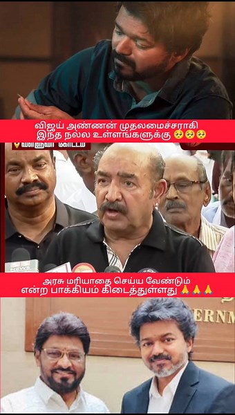 விஜய் அண்ணனுக்கு நன்றி கூறிய விஜயகுமார் அவர்கள் 🙏🙏🙏 #shorts #tvk #vijay