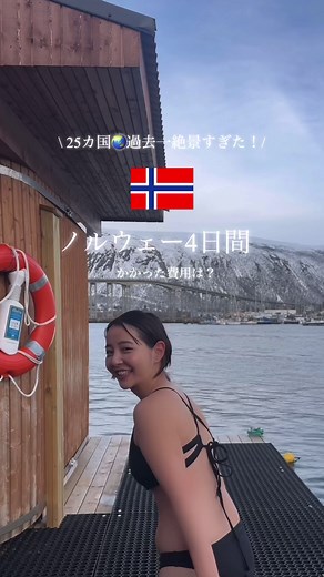 ノルウェー旅行の魅力を再発見する