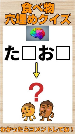 【脳トレ】穴埋めクイズ！#脳トレ#頭の体操#認知症予防