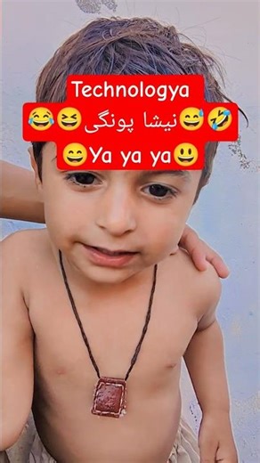 Nisha pomi viral😆 😅🤣| technologya😜 | cute baby fun 😂| #funny #shorts