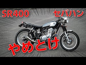 [Watch Before You Regret It] The Reality of Converting Your SR400 to Clip-on Handlebars: 10 Downs...