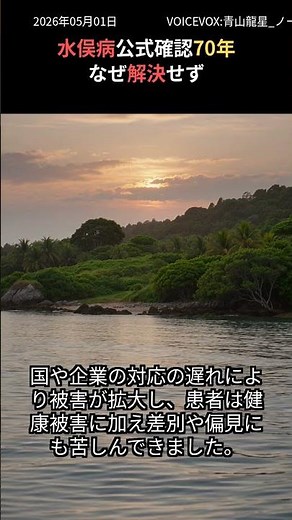 [The Origin of Pollution] What is Minamata Disease? 70 Years After Official Confirmation, We Expl...