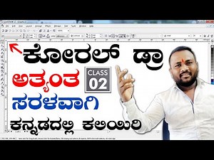 Basic Selections - CorelDRAW Tutorial For Beginners to Advance - Class 2