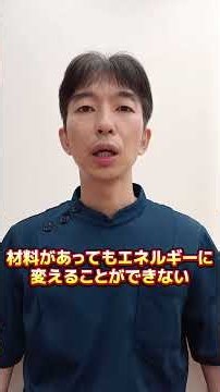 疲れが抜けない人、エネルギーを「使えていない」のかもしれません。