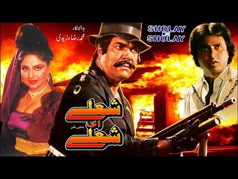 SHOLAY HI SHOLAY (1990) - SULTAN RAHI & ANJUMAN - OFFICIAL PAKISTANI MOVIE