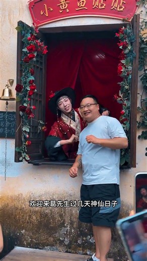 小黃魚歡迎大家來葛仙村過幾天神仙日子。 #葛仙村小黃魚