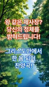그리스도 안에서 한 몸 되어 찬양곡