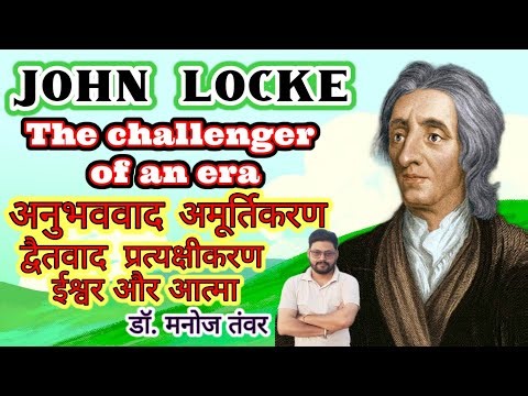 John Locke: Empiricism, Epistemology and Metaphysics #johnlocke #empiricism #philosophy #ugcnet