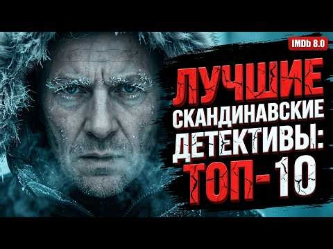 BLOOD-COLDING! The Best Scandinavian Detective Series You Won't Be Able to Stop Watching 🎬 #cinem...