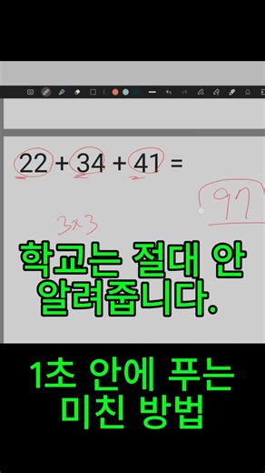1초안에 암삼하는 미친방법 덧셈 뺄셈 (학교는 절대 안알려줌)