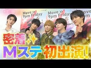 初Mステ出演！緊張の裏側密着！