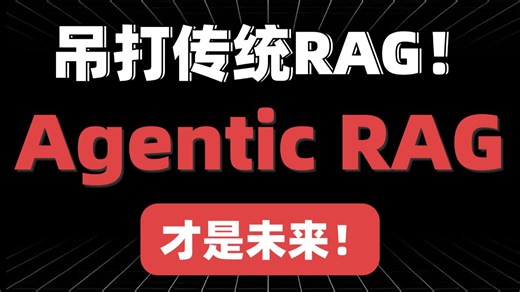 【26年最新】Agentic RAG 才是未来！吊打传统 RAG！30分钟详解chatbox 的 Agentic 主动决策机制，手把手带你掌握下一代RAG核心原