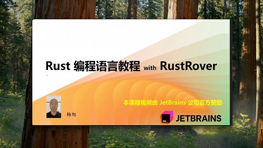 Rust 编程语言教程 with RustRover: 迭代器