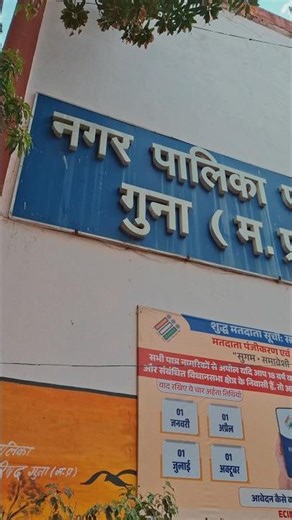 "Ek kaam ke liye pura din 😆#vlog #shortsviral #minivlog #Nagar Palika #tending #vloglife #vlogshorts