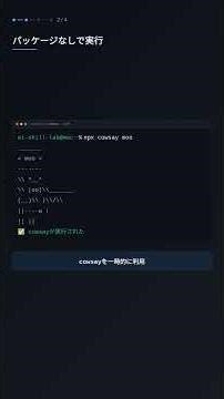 npxでパッケージをインストールせずに実行 #Nodejs #JavaScript #npx
