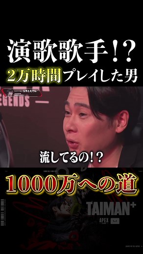 【Apex】Part2 演歌歌手の夢をゲームで勝ち取れるのか⁉︎ #apexlegends #TAIMAN