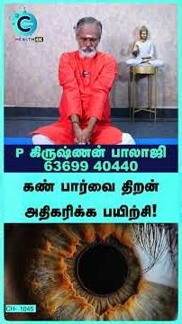 Improve Your Eyesight Naturally 🧘‍♂️ Eye Yoga with Krishnan Balaji #shorts #eyehealth #eyes