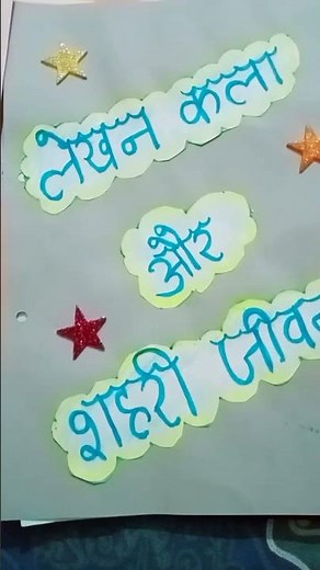 #Class 11 history chapter 1 project lekhan Kala aur shahri jivan file‪@growyourlifewithkriti‬