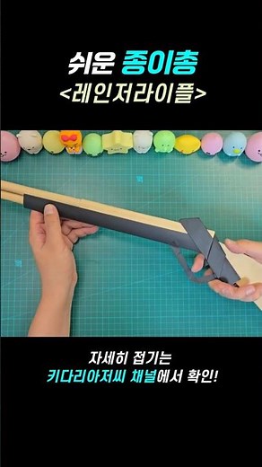 Paper Gun Making (Ranger Rifle) — A4 Paper ×6 #PaperGun #Weapon #Origami
