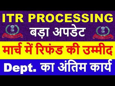 ITR PROCESSING Latest Update | ITR Refund मिलना शुरू || ITR Not Processed? Refund Not Received?