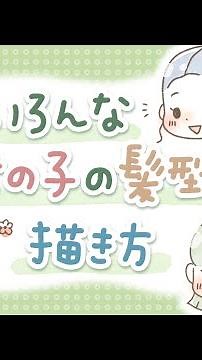 Easy and cute! How to draw girls with various hairstyles [Short video compilation]