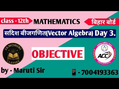 📘Vector Algebra Class 12th Objective Questions 2025 | Bihar Board Math Exam🔥 in