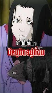 เมื่อตื่นขึ้นมามีหนูติดอยู่ที่ผม | จุนจิ อิโต้: รวมเรื่องสยองขวัญญี่ปุ่น