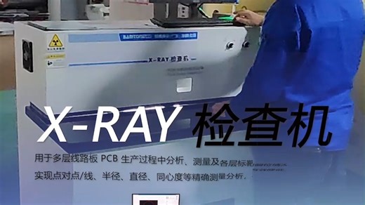 👁️‍🗨️班通科技Bamtone X系列X-Ray检查机上线！⚡高清成像，PCB内部细微裂缝实时“直播”
