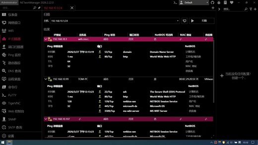 一款很强的电脑运维管理工具