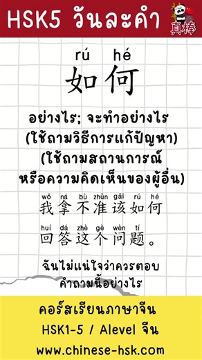 🇨🇳 Chinese-hsk เรียนภาษาจีนออนไลน์ ฝึกทำคลังข้อสอบมากกว่า 3,000 ข้อ ⭐️คอร์สเรียน VDO : คอร์สเรียนภาษาจีนพื้นฐาน , คอร์สติวสอบ hsk1-5 , คอร์สติวสอบ a-level จีน , 🔥 มากกว่า 150 บทเรียน | 190 กว่า ชั่วโมง | คลังข้อสอบดว่า 3,000 ข้อ 🔥 ✅เรียนได้ทุกเวลา ✅เข้าใจขึ้น ฝึกทำโจทย์ได้จุกๆ 3,000 ข้อ ✅จ่ายครั้งเดียว เรียน ทำข้อสอบได้ทั้งเว็บ (ตลอดชีพ lifetime) ✅เรียนเองได้ ไม่ต้องกลัวงง ✅สงสัย พูดคุยกับติวเตอร์ได้โดยตรง ✅รีวิวคอร์สเรียนมากกว่า 300 รีวิว ⭐️⭐️⭐️⭐️⭐️ Chinese-hsk เหมาะกับใคร ✏️คนที่เตรียมสอบ