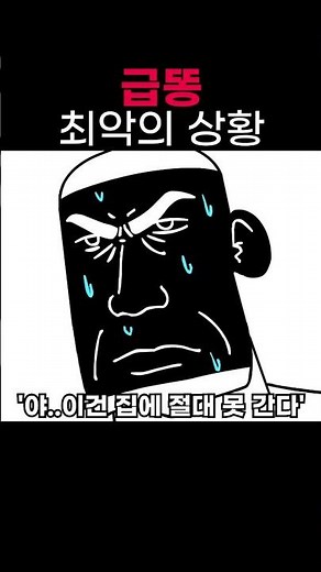 Worst Poop Situation Comic