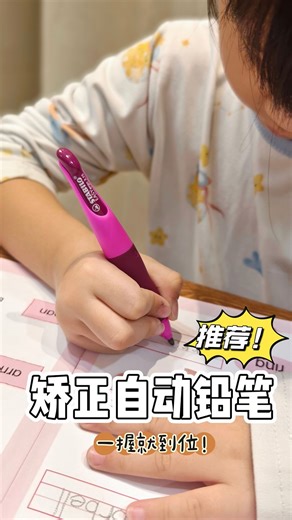 如果您家小宝贝开始学习写字 超级推荐这款 #Stabilo EasyErgo #矫正自动铅笔 我们家从小妞用到小小妞， 真心很喜欢！ 配合人工体学设计，一握基本上就对了， 而且粗笔芯对于刚开始学写字的小朋友很友好，不容易断，很好书写~ 孩子握笔更顺手，不会容易觉得累， 最重要的是姿势正确！ 现在有促销，还有专属折扣码，很值得！ 留言处拿链接🔗 #小妞妈咪真心推荐 #PayDaySale #Shopee | Small potato