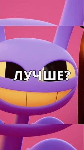 👅Why did JAX's face get BETTER in Digital Circus? #shorts #digitalcircus