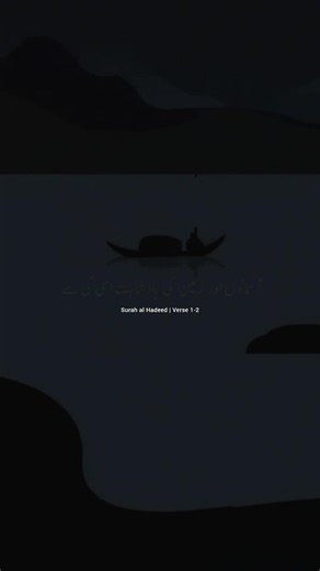 Understanding Surah Hadeed Verses 1-2 in the Quran