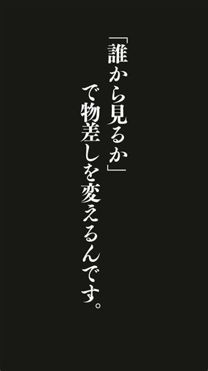 相対性理論では、どちらの時間や空間が絶対、という考え方はなく「誰から見るか」で物差しを変えるんです。