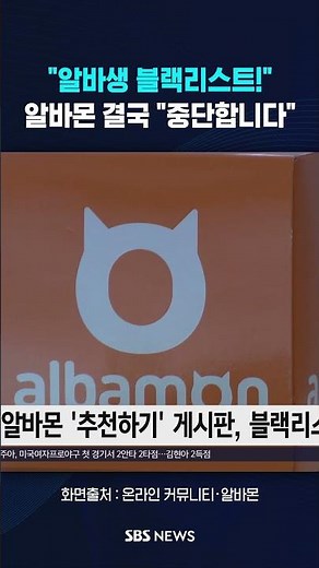 "Blacklisted": Albamon finally... #shorts