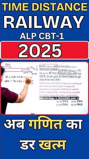 Railway ALP Maths | Railway Group D Maths 2025 | railway pyq 2025 | Railway 2024 ALP Maths |