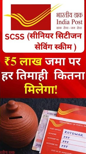 Senior Citizen Savings Scheme 2026 | Best Post Office Scheme?