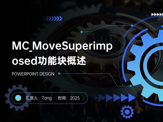 PLCopen 运动控制 MC_MoveSuperimposed解析