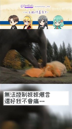 注意！本短片可能引起生理疼痛不適，請斟酌觀看。