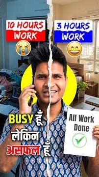 Busy 😔 फिर भी असफल