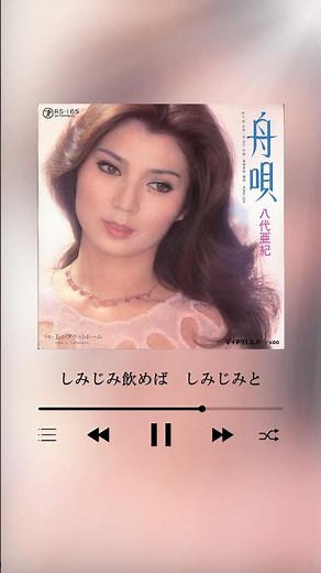 #八代亜紀「#舟唄 」第67回日本レコード大賞 『日本作曲家協会名曲顕彰』受賞🎊ぜひこれからも沢山お聴きください🌟#テイチク #演歌