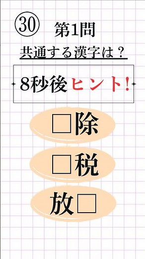 [Kanji Proficiency Test Level 3 (30) | 3 Questions Total] What common kanji goes in the box? Can ...
