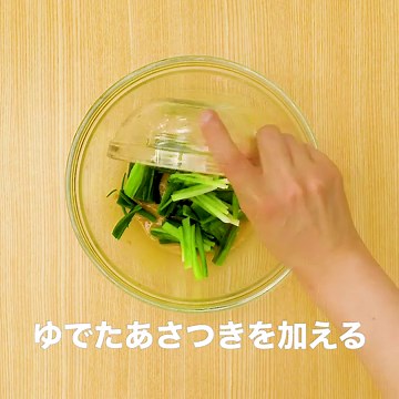 晩酌のお供に！ あさつきの酢味噌和えのレシピ動画・作り方 | デリッシュキッチン